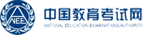 中国教育考试网
